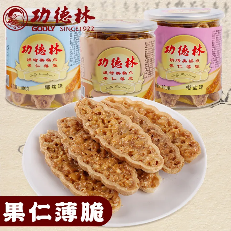 上海特产功德林素食素饼果仁薄脆饼罐装桂花椰丝传统糕点点心
