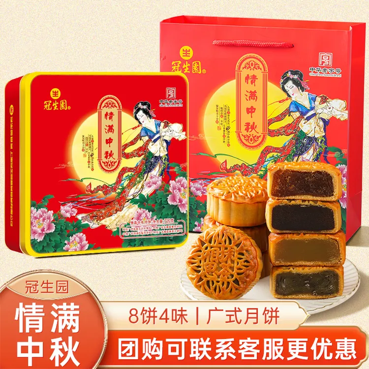 上海冠生园月饼礼盒情满中秋720g广式多味月饼中秋送礼单位团购