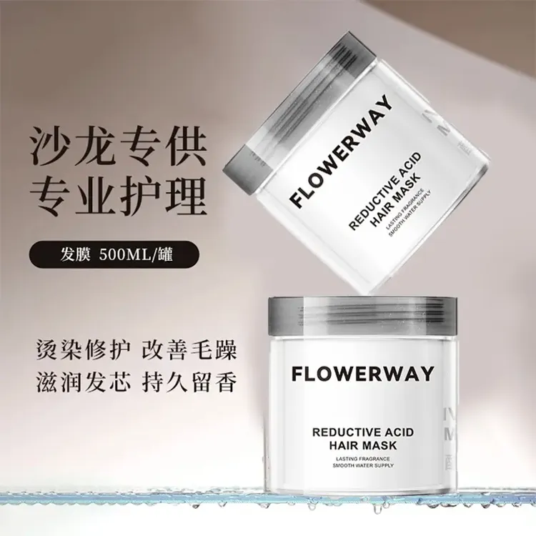 染烫发膜还原蛋白酸护发素补水保湿顺滑蛋白修护改善毛躁染烫修护