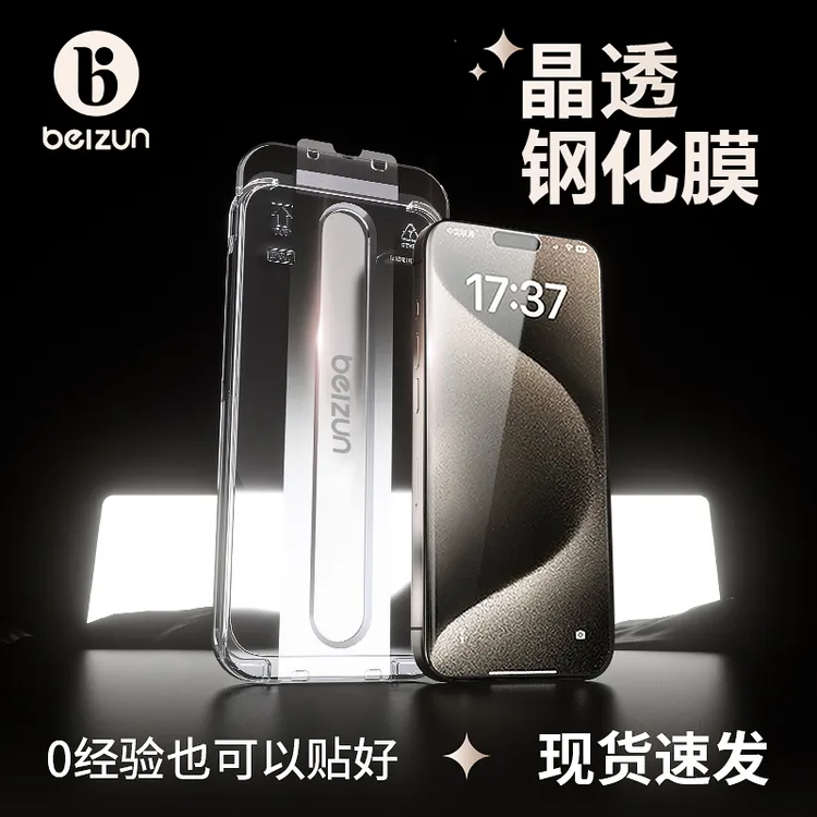 贝尊适用苹果17ProMax无尘仓晶透全屏康宁钢化膜防窥iphone16/15