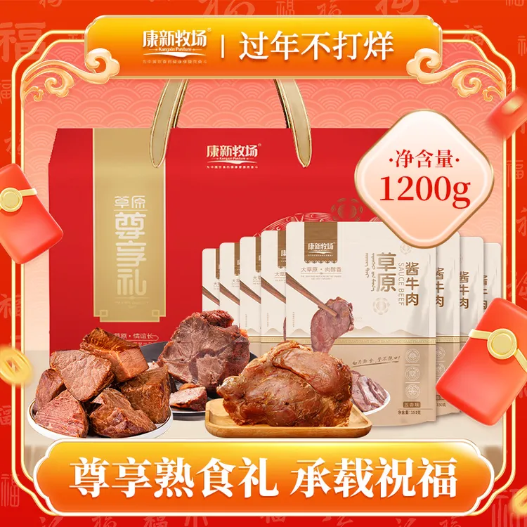 尊享礼盒内蒙古康新牧场酱牛肉150g*8袋老汤卤煮 保留牛肉原香