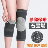 石墨烯护膝盖春夏保暖老寒腿薄男女护套空调房漆关节防寒EI160