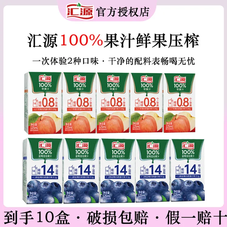 汇源100%蓝莓复合果汁125ml*5盒+苹果汁125ml*5果汁早餐小盒便携R