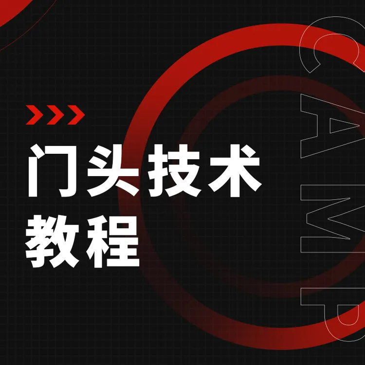 门头技术教程安装视频门头报价教程