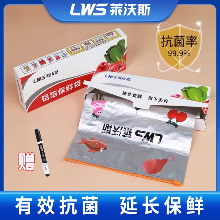 莱沃斯 铝箔保鲜袋 冰箱冷冻密实袋食品级冷藏袋自封拉链式保鲜袋