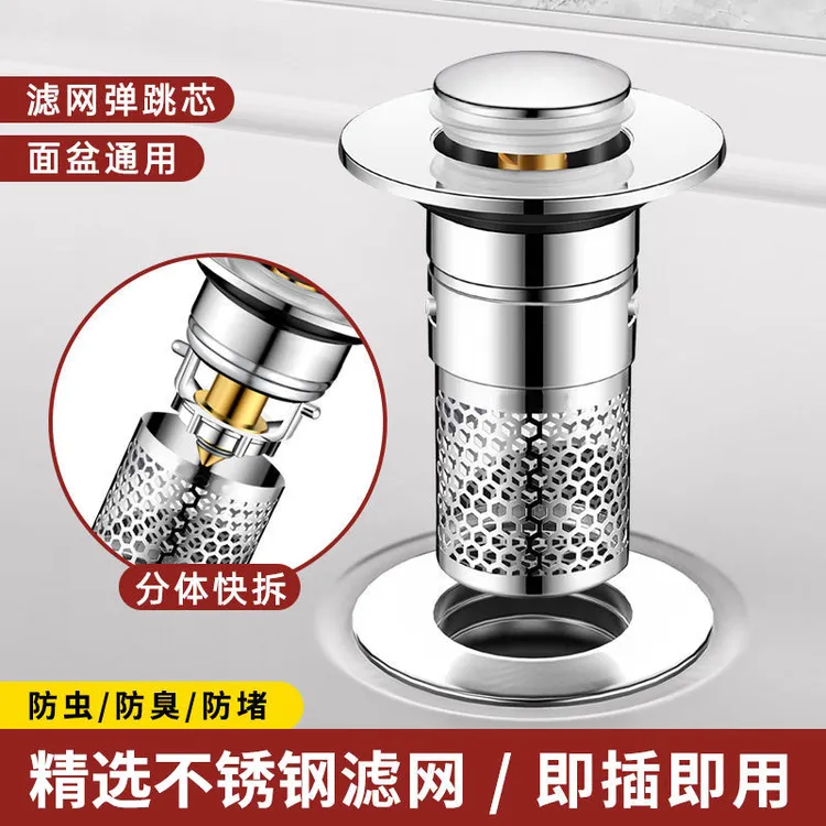洗手盆过滤水塞子防臭防虫过滤塞面盆防堵弹跳过滤网按压式下水器
