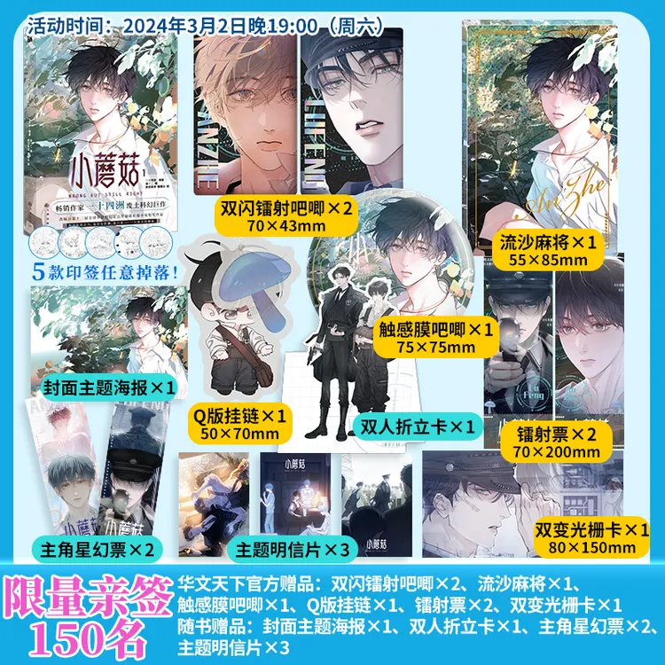 《小蘑菇1》口碑炸裂的废土科幻题材漫画