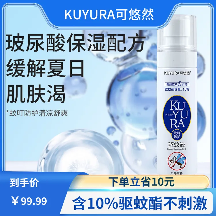 可悠然家用植物精油户外便携随身成人版驱蚊液蓝色版防护舒爽