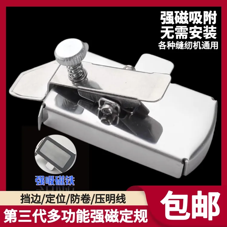 第三代新款多功能磁铁内置缝纫机通用挡边压线超强磁力定位器工具