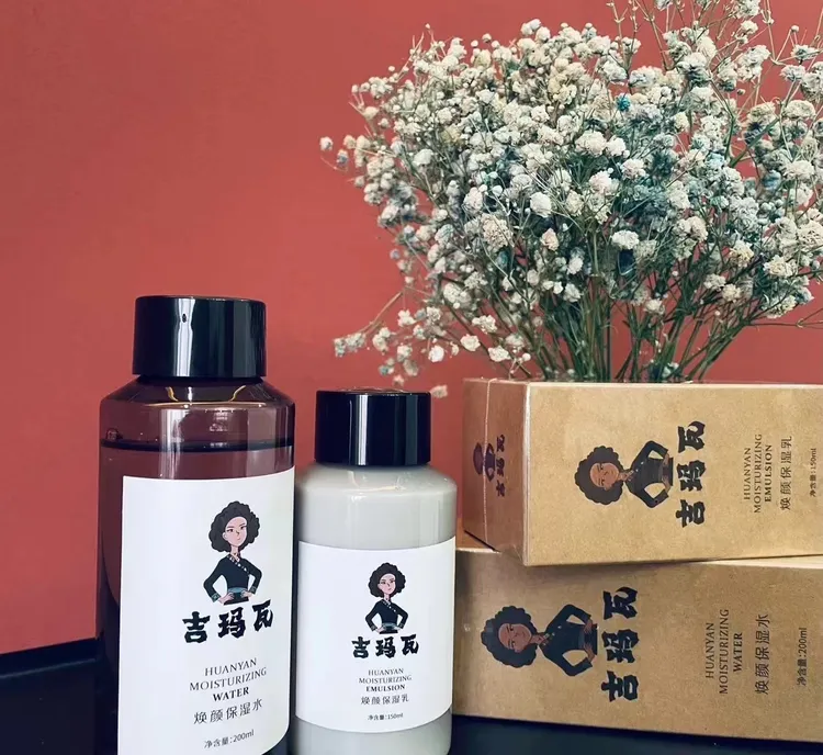 【黑色色】吉玛瓦焕颜保湿水乳套装
