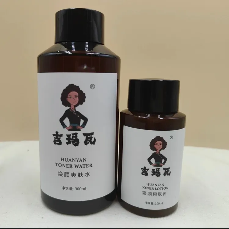【棕色】吉玛瓦焕颜爽肤水乳套装