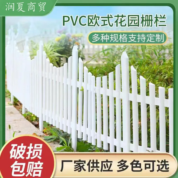 塑料围栏欧式pvc栅栏户外花园菜园室外庭院校园装饰尖头插地护栏