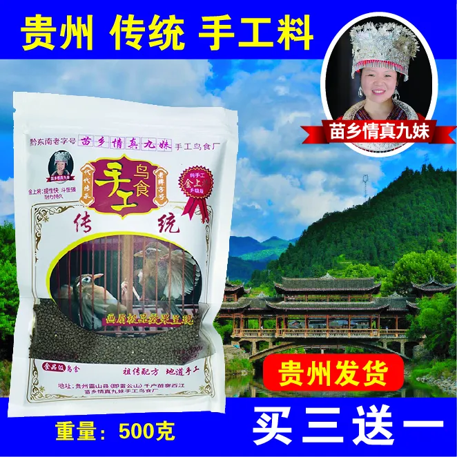 苗乡情真九妹金上将 手工自制 画眉鸟食 唱鸟斗鸟通用