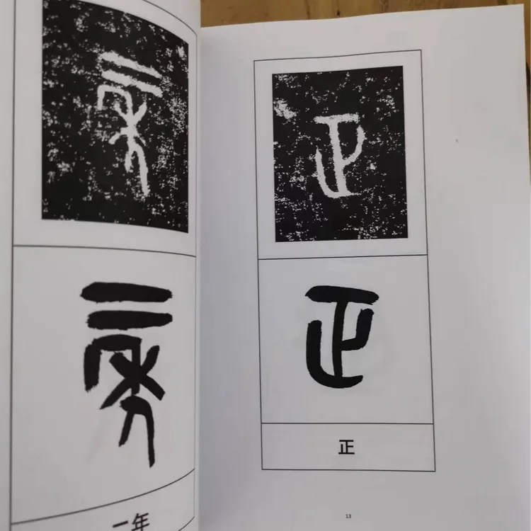 虢季子白盘打印版