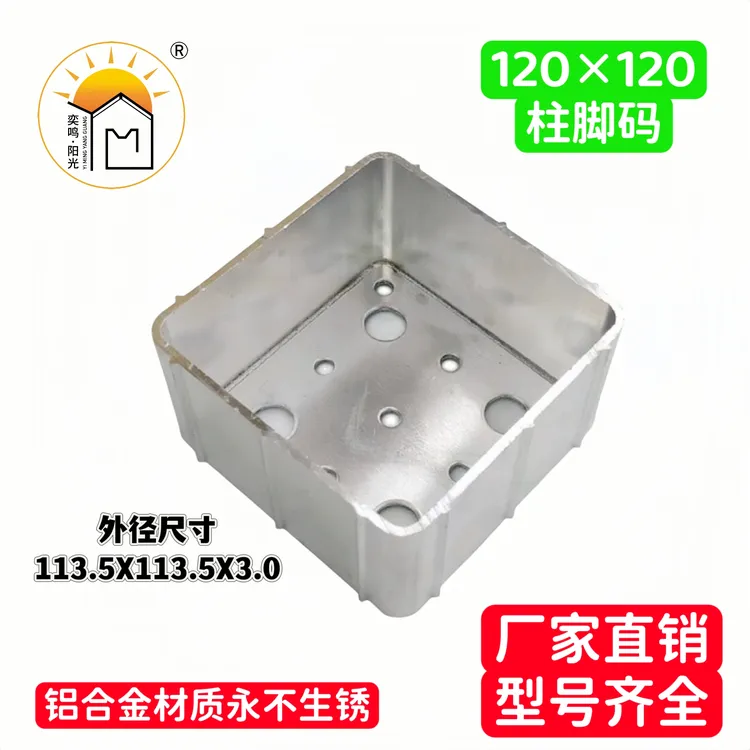 120X120柱脚码方管通用加强型角码新款立柱连接件阳光房雨棚配件