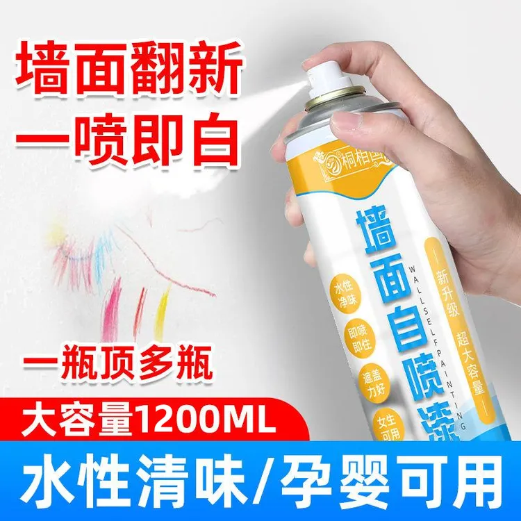 家用墙面自喷漆白色一喷白墙面盖污防霉修复补墙膏水性乳胶漆翻新