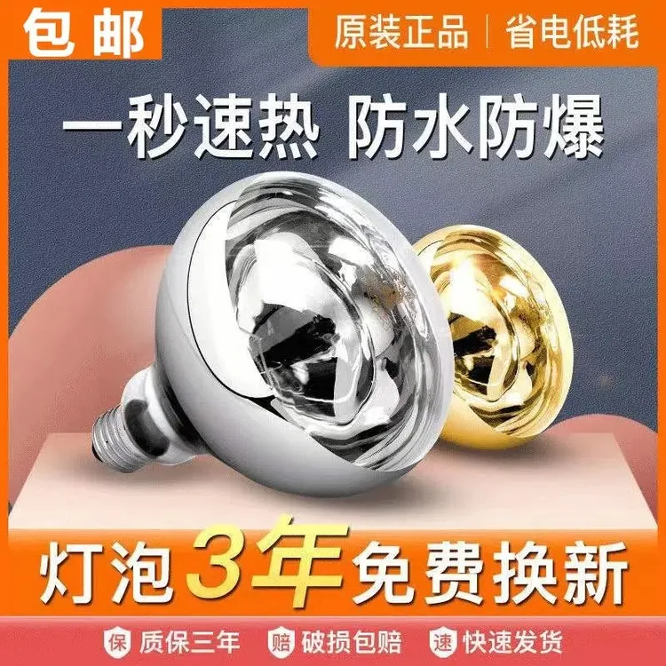 浴霸取暖灯泡275W防爆老式卫生间浴室用加热中间照明螺口烤灯通用