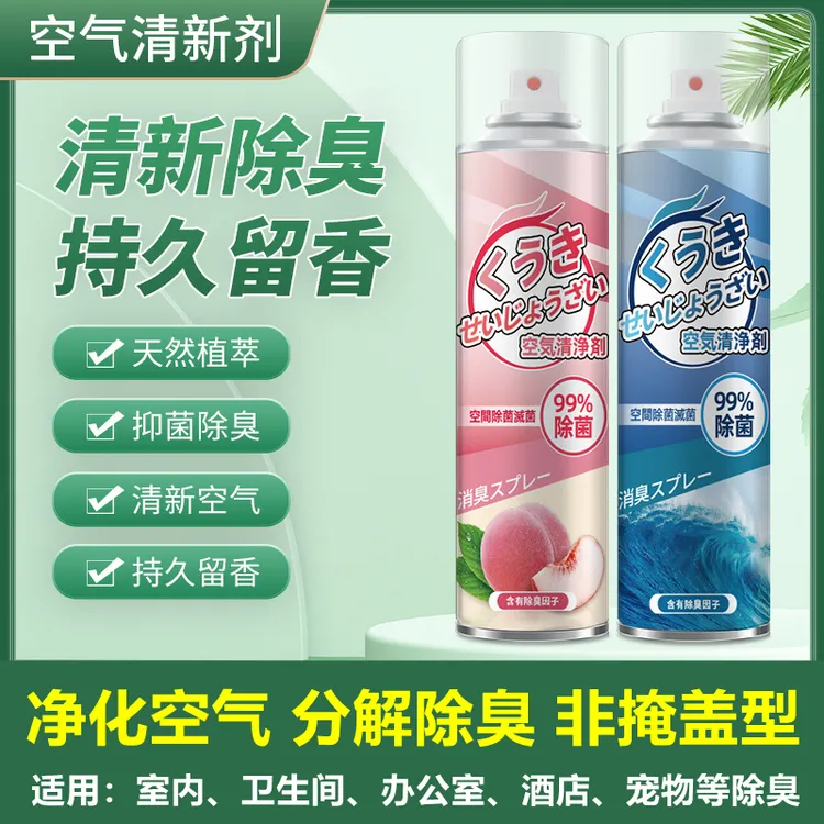空气清新剂香氛喷雾卧室持久留香家用卫生间除臭除味剂酒店清香剂