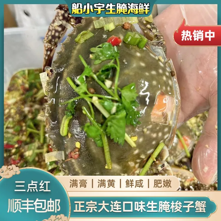 【船小宇】生腌庄河纯母满黄三点梭子蟹 飞蟹 保鲜保肥保满黄