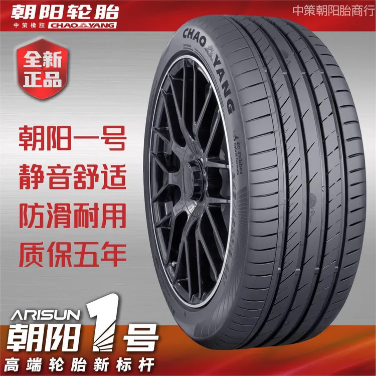 静音轮胎 朝阳一号225 45 18    235 35 19    235 40 19