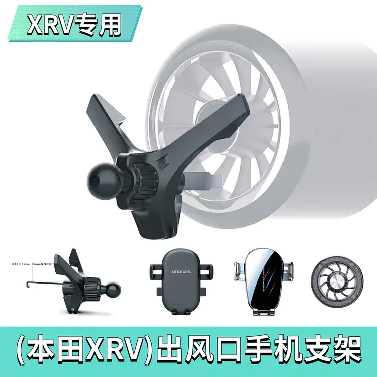 适用于本田XRV出风口手机支架通用圆形出风口导航支架XRV车载支架
