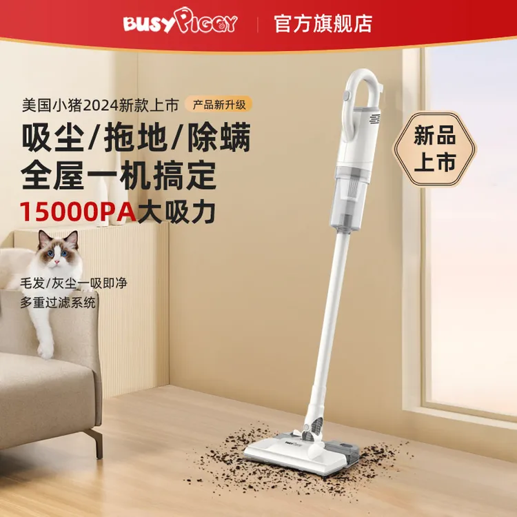 BUSYPIGGY美国小猪吸尘器吸拖一体机地毯吸尘器大功率除螨吸尘机