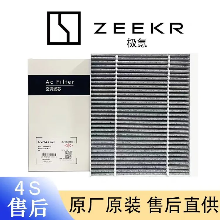 极氪001原厂空调滤芯 极氪009 极氪X空调滤活性炭车内空气过滤器