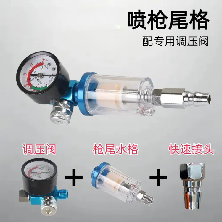 喷枪水格油水分离器喷漆枪尾过滤器喷漆滤水器调压表过滤器