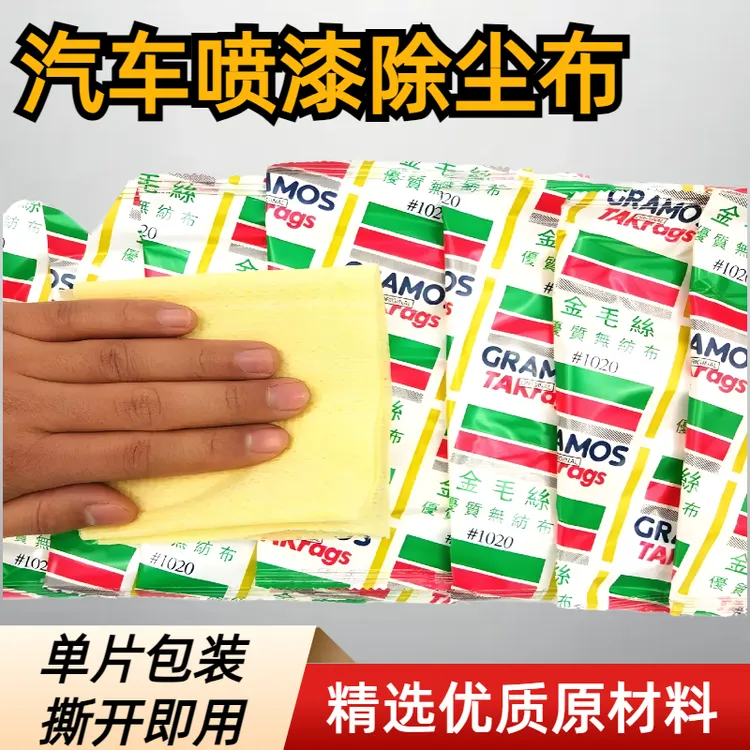 汽车喷漆金毛丝除尘布粘尘布多用途高性能工业无尘不掉毛无纺布