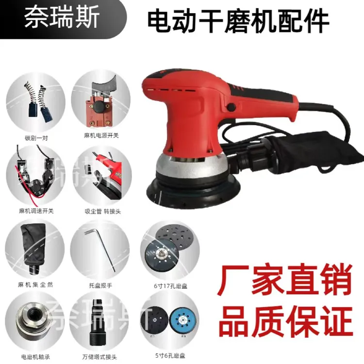 电动有碳刷干磨机配件全 盛奇原装碳刷托盘调速开关集尘袋扳手