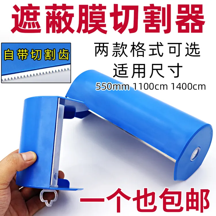 汽车喷涂保护膜切割神器油漆喷漆遮蔽膜剪切工具透明防尘膜裁膜器