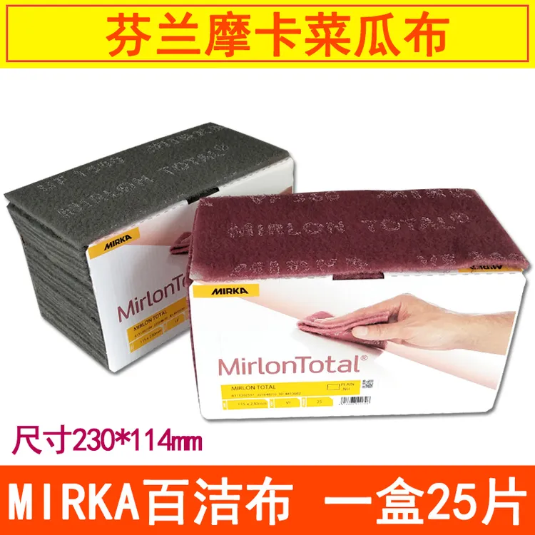 磨卡菜瓜布25片芬兰工业百洁布汽车漆面打磨抛光清洁除灰除锈干磨