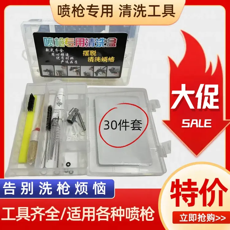 油漆喷枪专用工具清洗盒套装清洁刷子喷漆枪毛刷汽修喷枪枪嘴通用