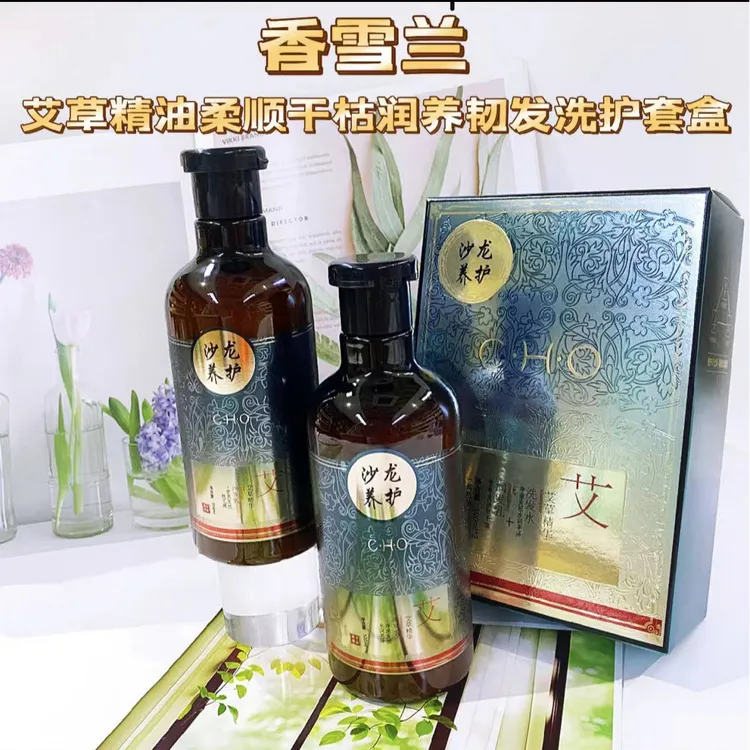 【新疆西藏包邮】2瓶装艾草精油润养韧发洗护套盒泡沫丰富洗发水