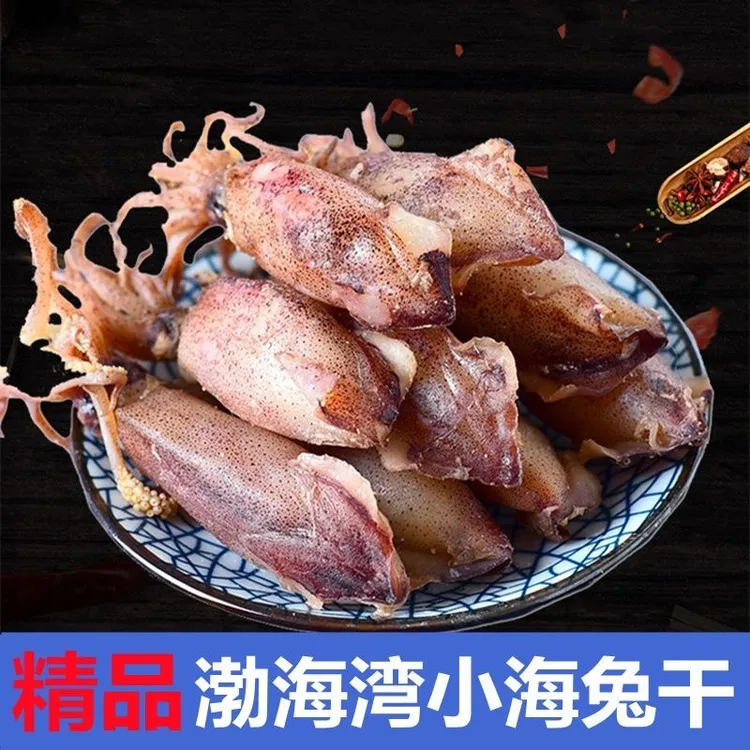 海兔干500g乌贼干笔管鱼干非籽乌小鱿鱼仔墨鱼干100g海鲜干货