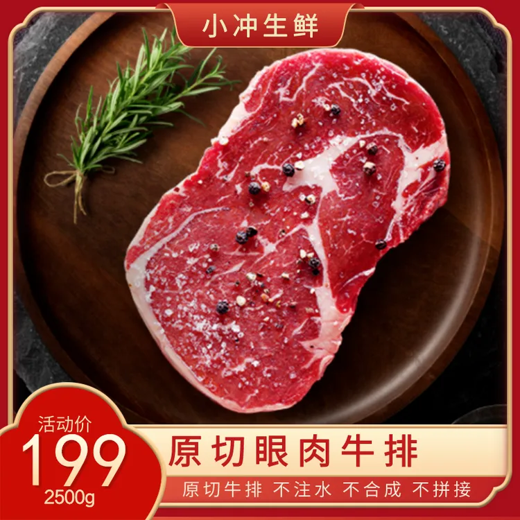 原切眼肉牛排冷冻100%原切牛排2000/2500g阿根廷进口(现拍现切）