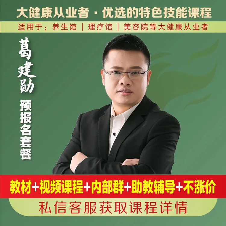 葛建勋-预报名套餐-讲义+微课堂+线上课+辅导群+学费不涨价