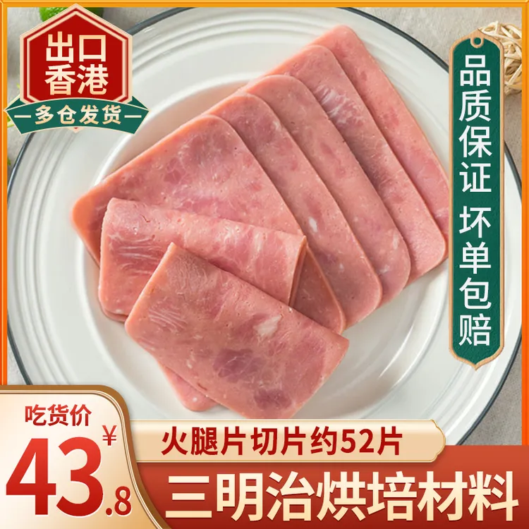 旭日火腿片500g*2包早餐商用加热即食方形切片火腿片三明治家用