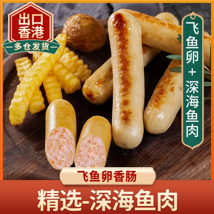 【出口香港】胜利宝深海飞鱼卵香肠台湾脆皮热狗鱼肉鱼籽肠300g*3