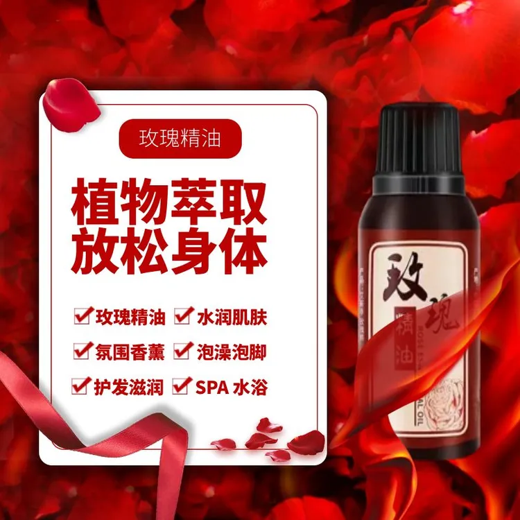 【玫瑰精油】身体泡澡泡脚舒缓萃取家用水润保湿玫瑰精油10ml/瓶