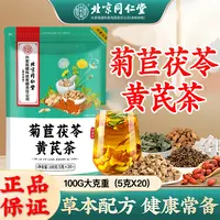 正品保证菊苣栀子葛根降茶风中老年通养生家庭痛必备健康好茶包