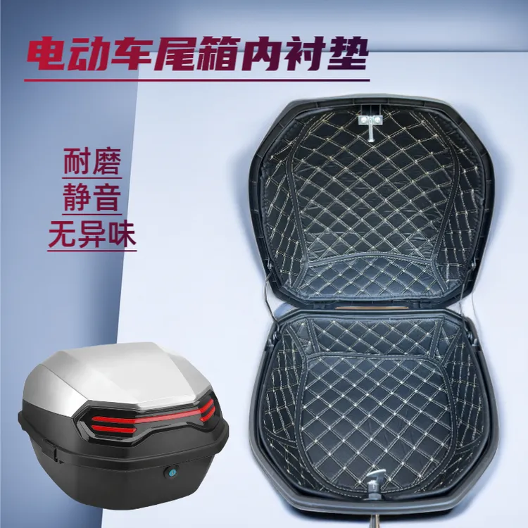 电动车后尾箱内衬垫改装电瓶车后储物箱防滑耐磨静音垫