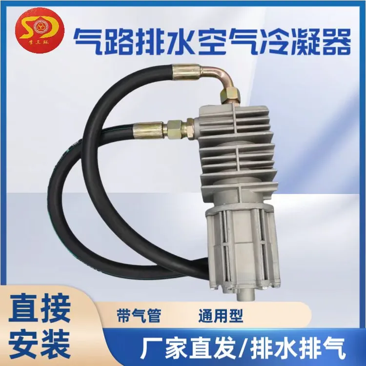 李三环货车气路排水卡车排气冷却通用空气冷凝器