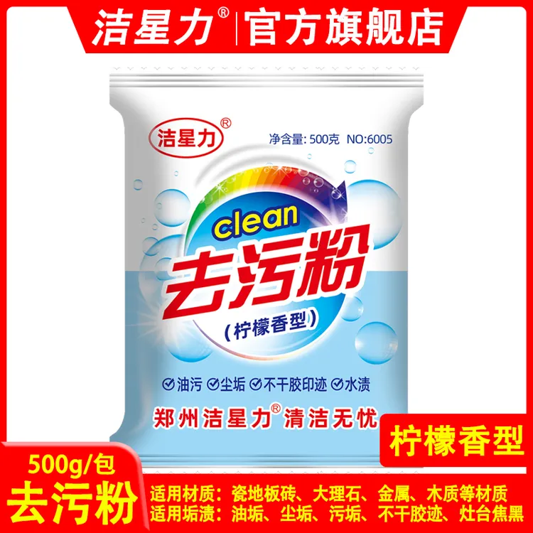 洁星力家用去油去污去黄除锈不锈钢增亮瓷砖清洁胶带污渍清洁