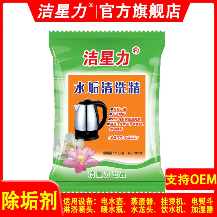洁星力浓缩型除垢剂玻璃暖水瓶电水壶除水垢清除剂家用清洗去水垢