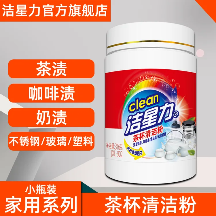 茶杯去渍清洁粉颗粒茶垢咖啡渍清洁剂奶渍奶垢清洗剂药渣垢渍家用