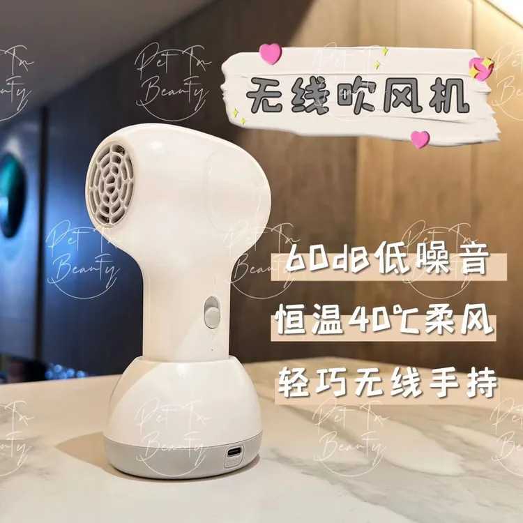 【吉祥专属】无线低噪音吹风机 家用宠物便携充电智能恒温吹头发