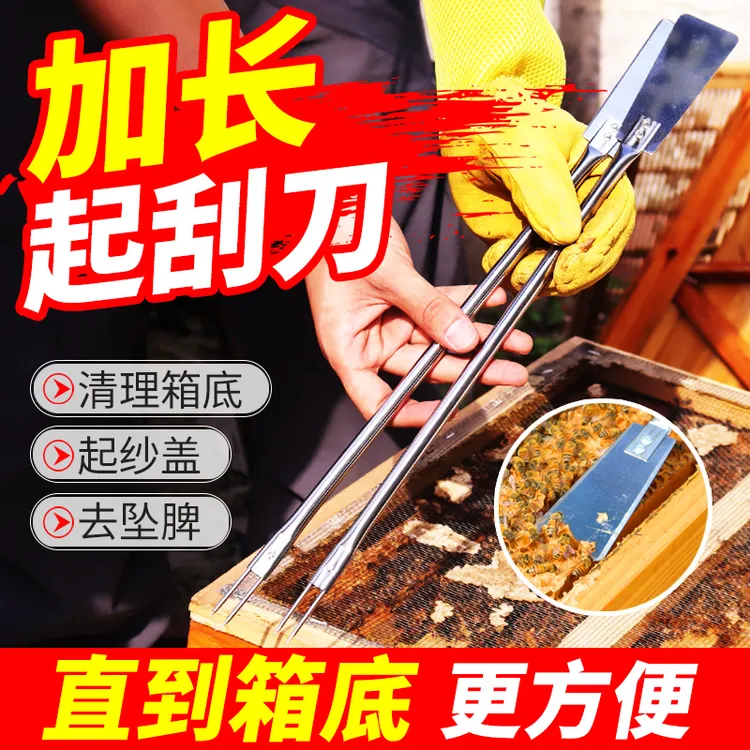养蜂专用不锈钢起刮刀箱底垃圾清理铲刀刮蜂胶清理蜜蜂箱蜡渣工具