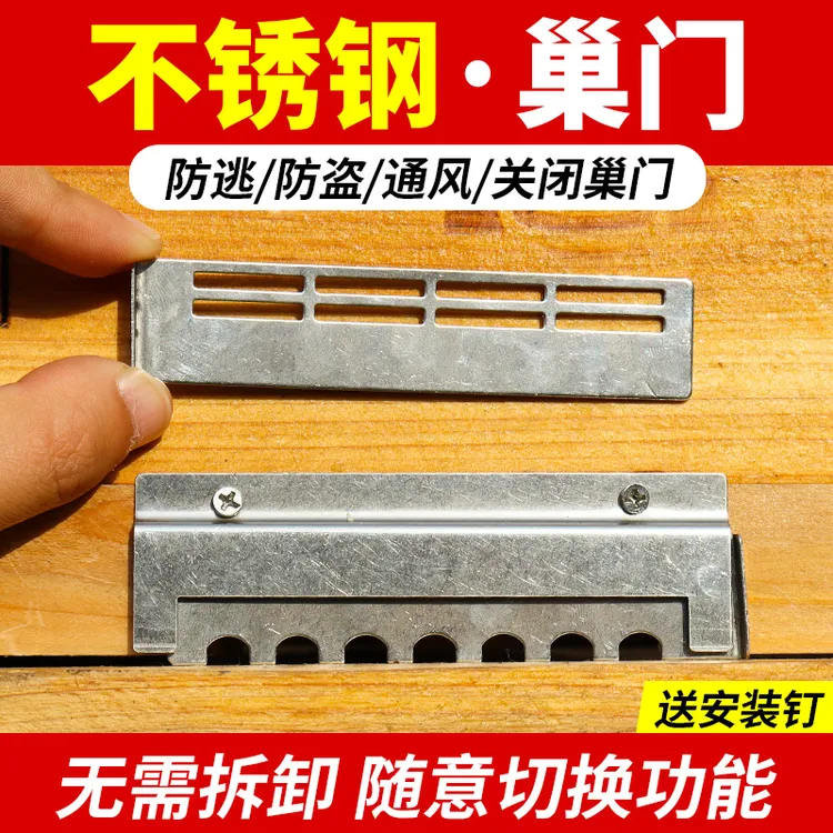 不锈钢巢门防逃片中蜂不锈钢防逃片多功能蜜蜂防逃片不锈钢防跑片