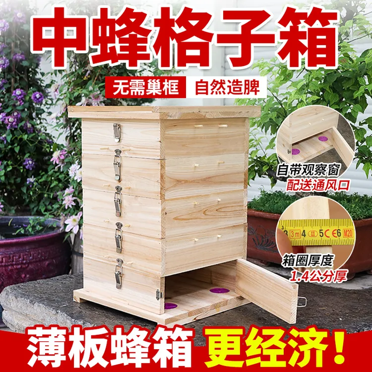 蜂大哥中蜂格子箱板厚1.4公分薄板蜂箱土养中蜂养殖专用蜂箱批发